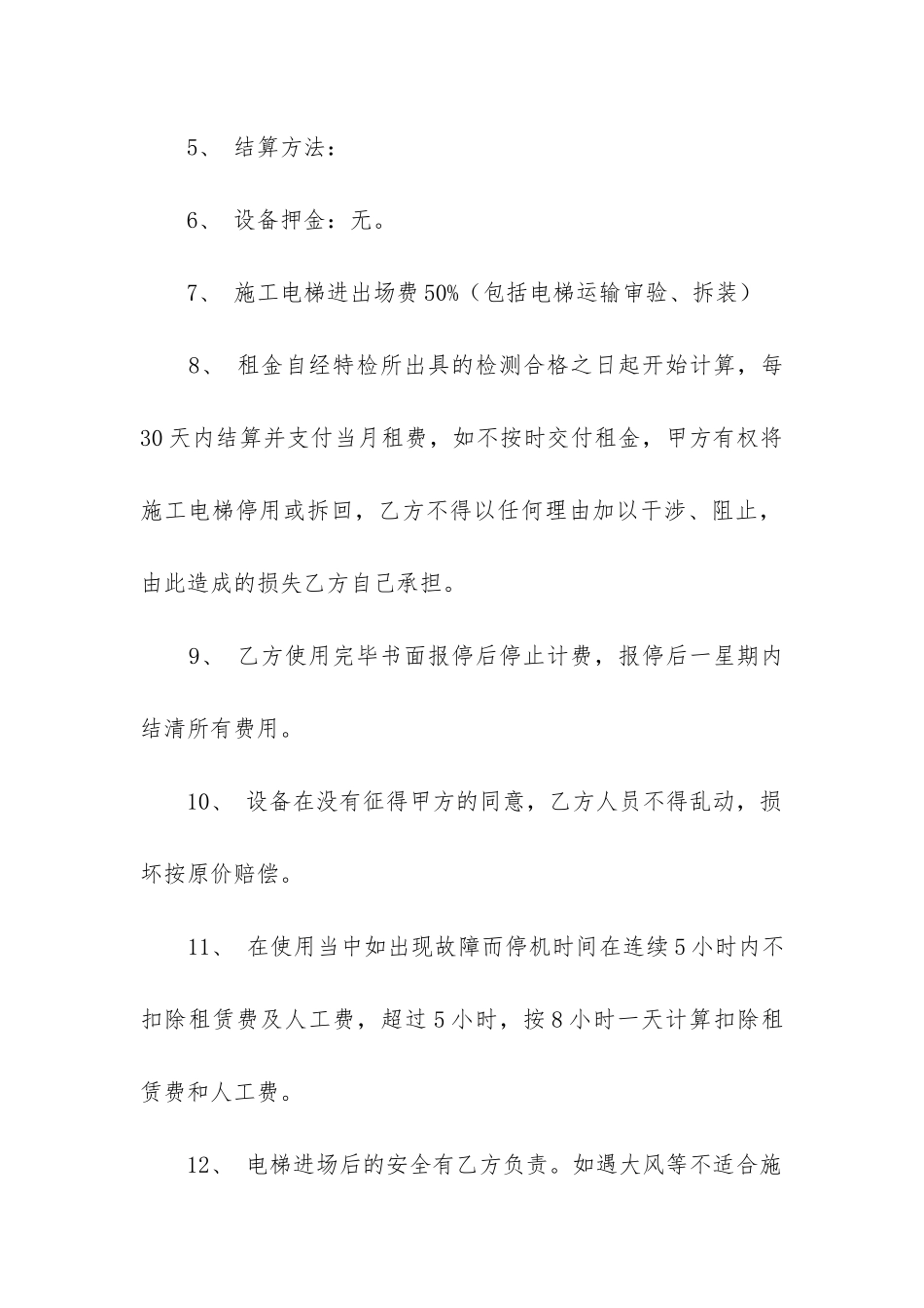 租赁合同的模板优质三篇_第2页