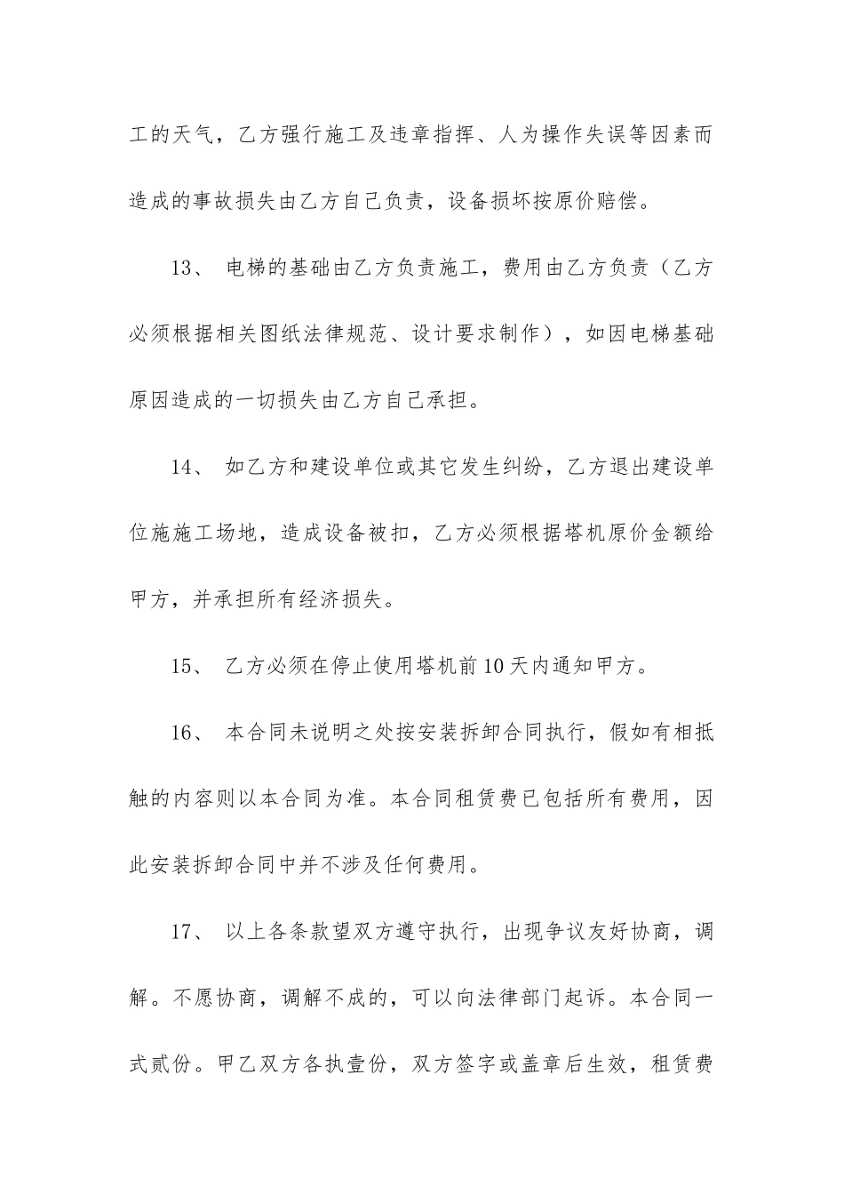 租赁合同的模板优质三篇_第3页