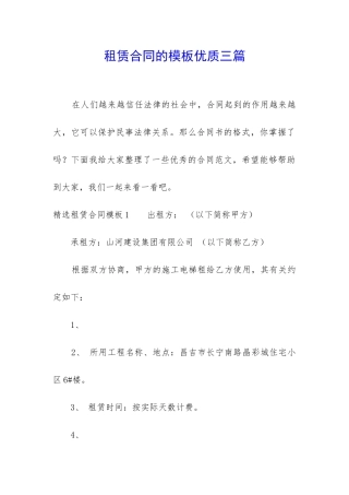 租赁合同的模板优质三篇
