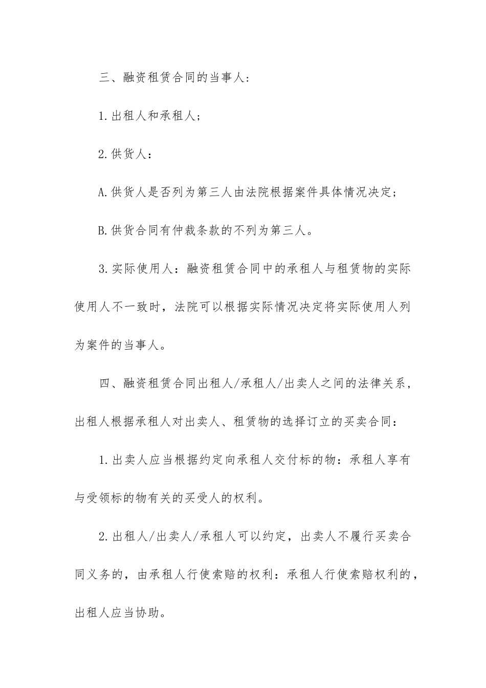 租赁合同的格式范本3篇-房屋租赁合同格式_第2页