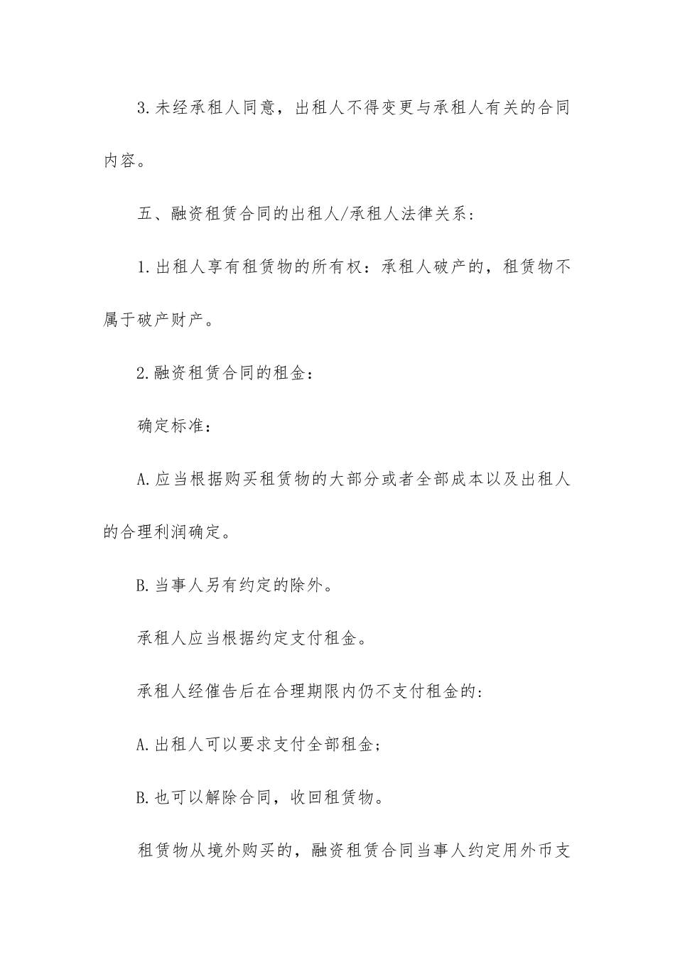 租赁合同的格式范本3篇-房屋租赁合同格式_第3页