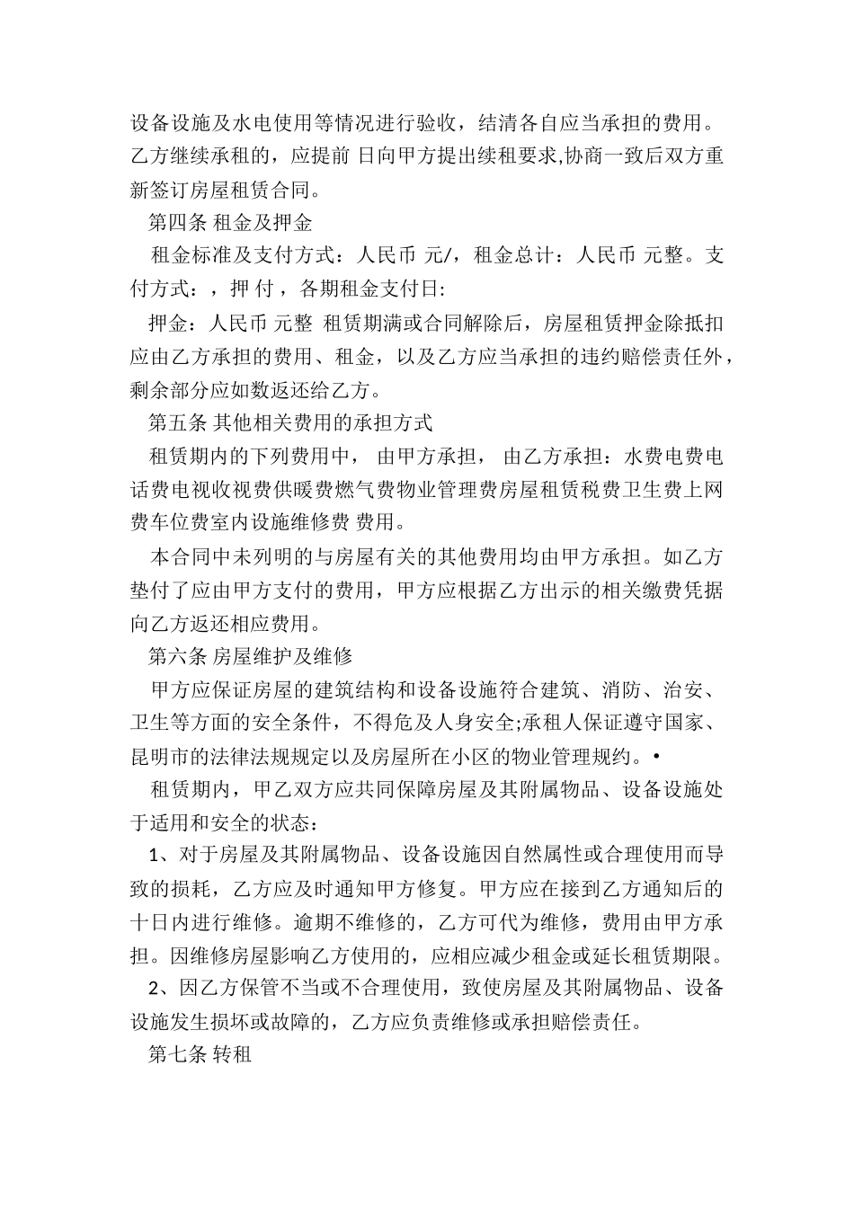 租赁合同的印花税(合集)-租赁合同-_第2页