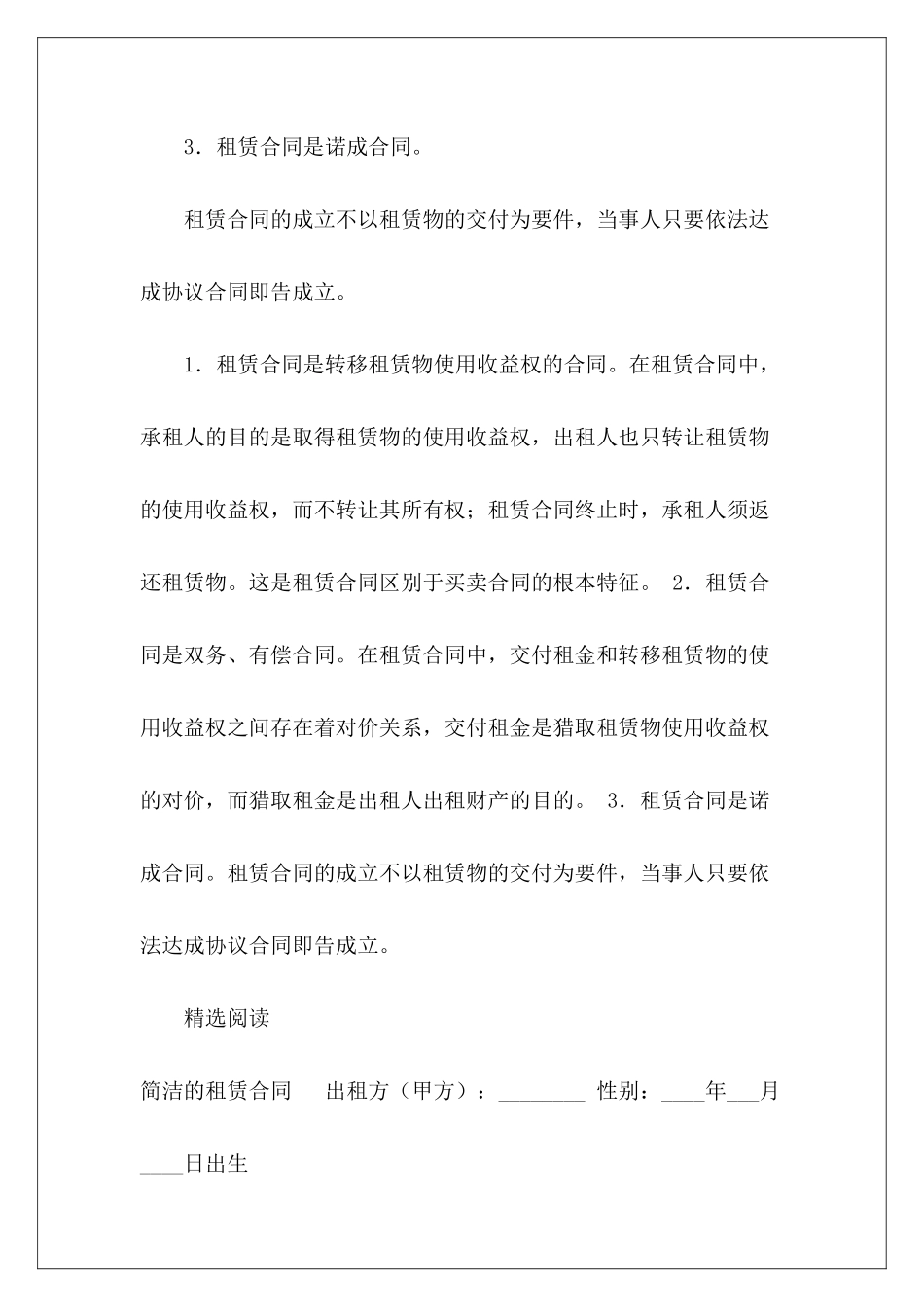 租赁合同的特征酒店的租赁合同技术开发合同特征_第3页