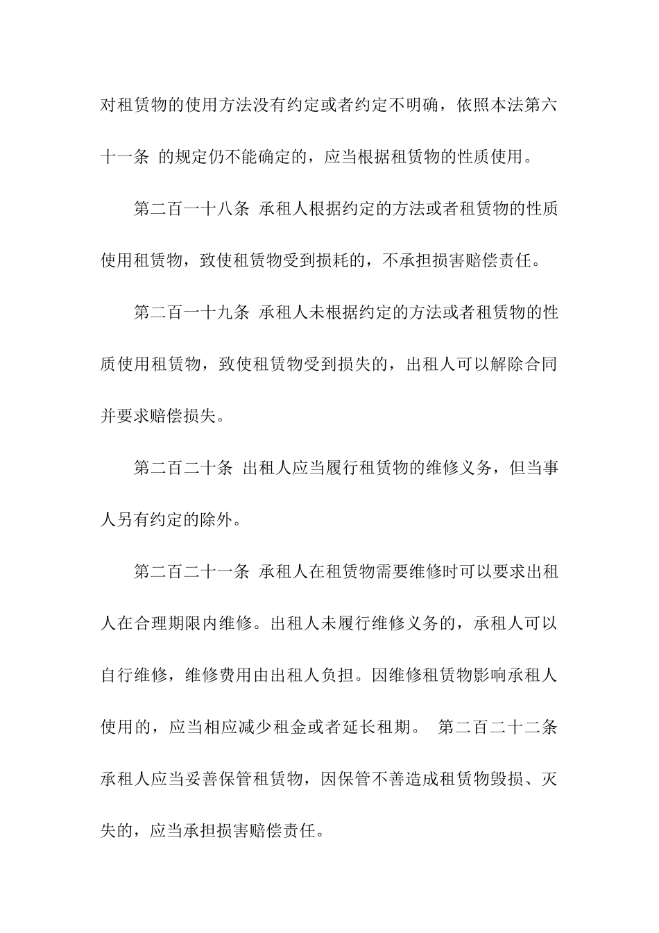 租赁合同的相关规定_第2页