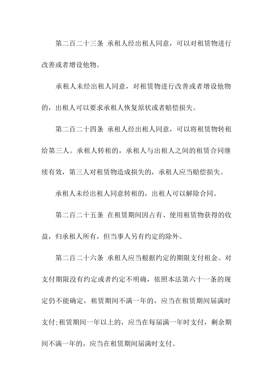 租赁合同的相关规定_第3页