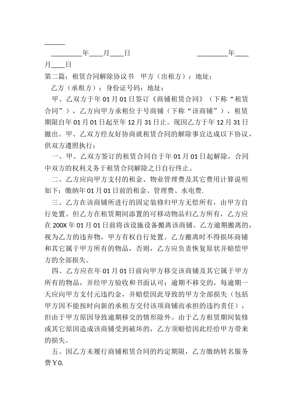 租赁合同的解除-租赁合同-_第2页