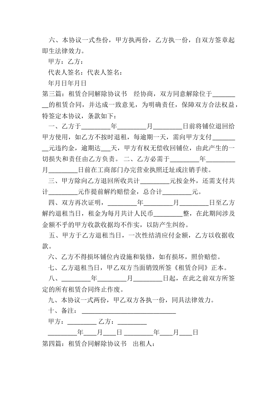 租赁合同的解除-租赁合同-_第3页