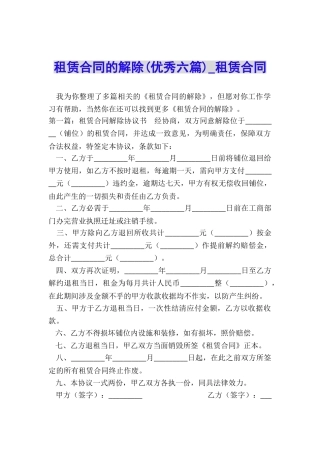 租赁合同的解除-租赁合同-