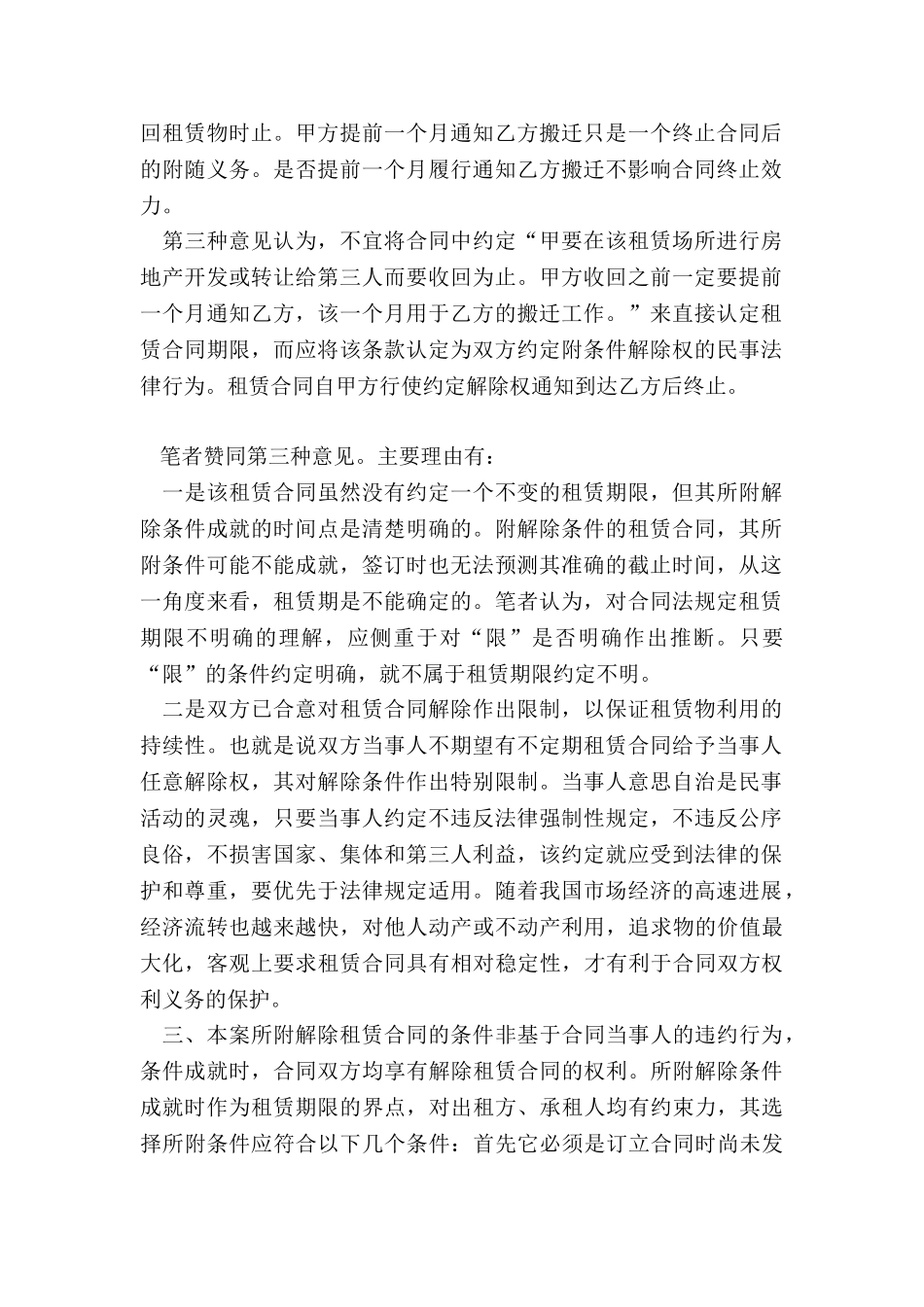 租赁合同的租赁期限_第2页