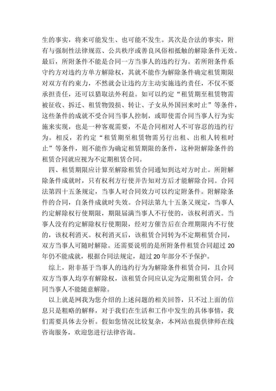 租赁合同的租赁期限_第3页