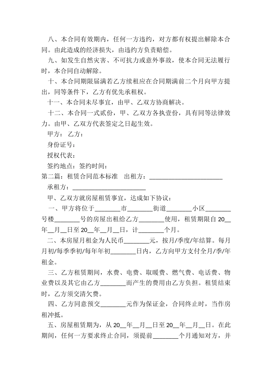 租赁合同示本-租赁合同-_第2页