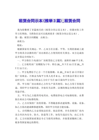 租赁合同示本-租赁合同-