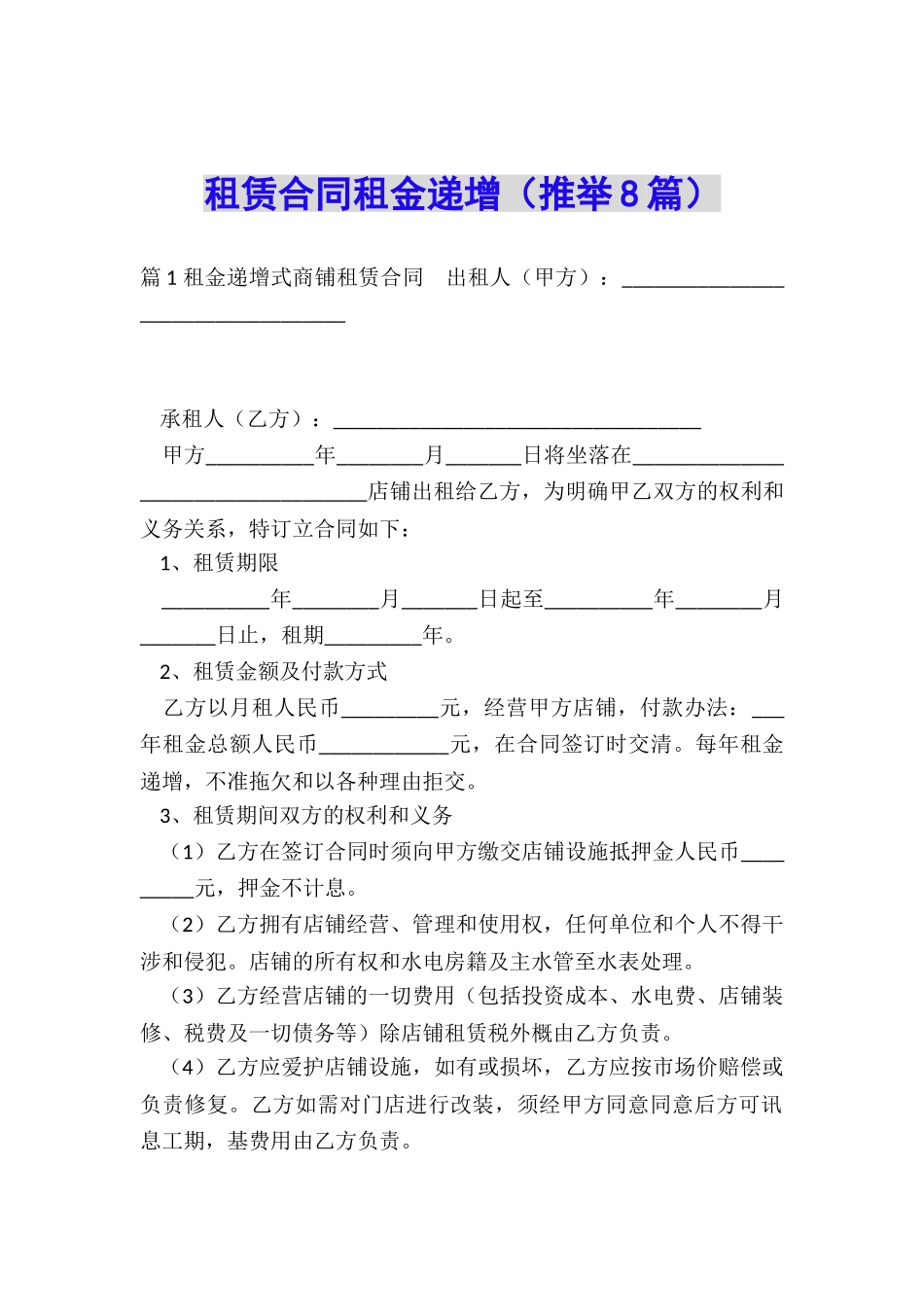 租赁合同租金递增_第1页