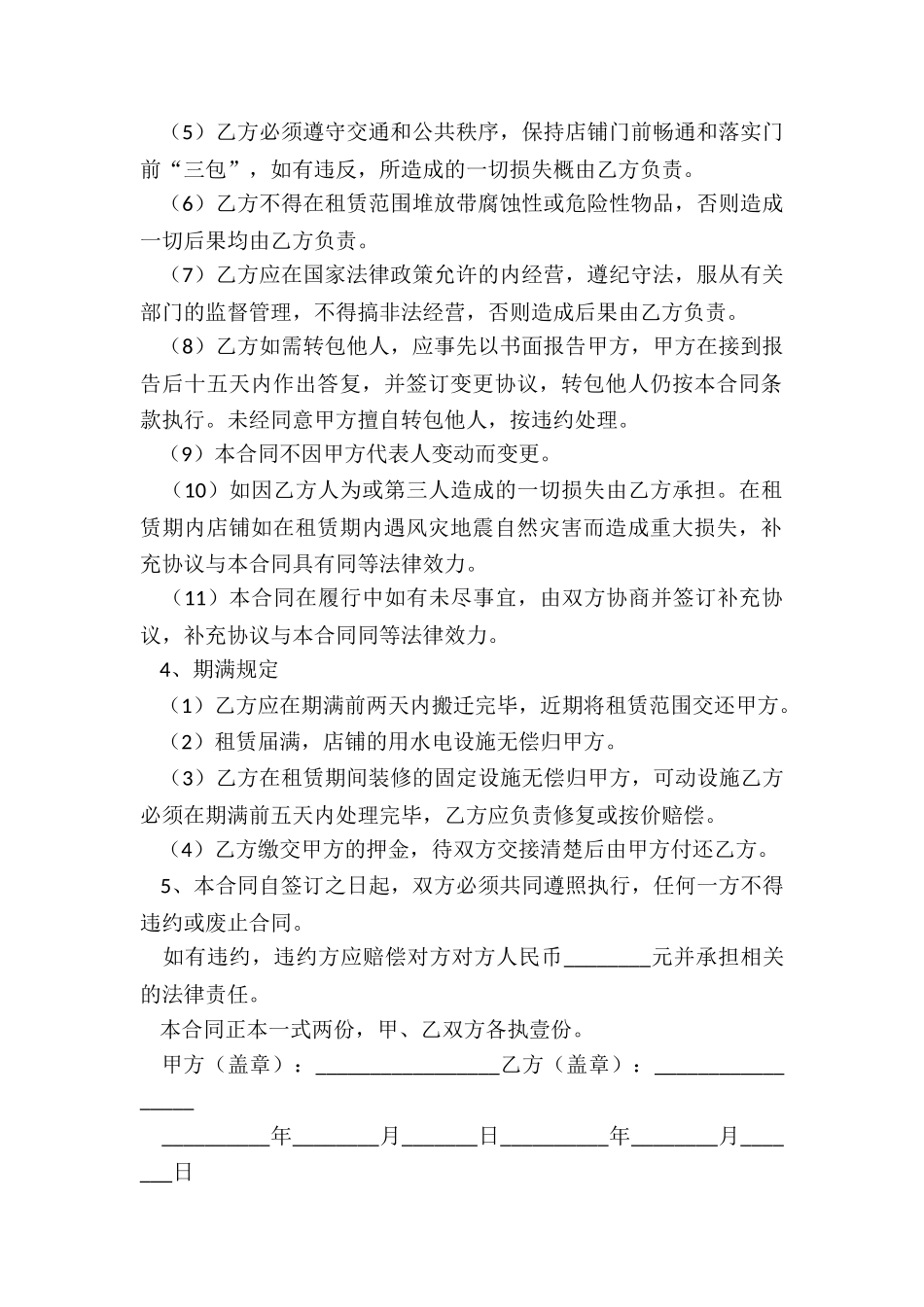 租赁合同租金递增_第2页