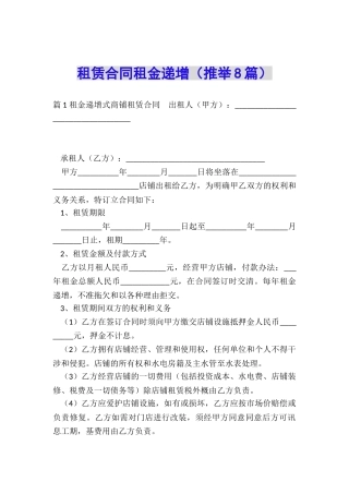 租赁合同租金递增
