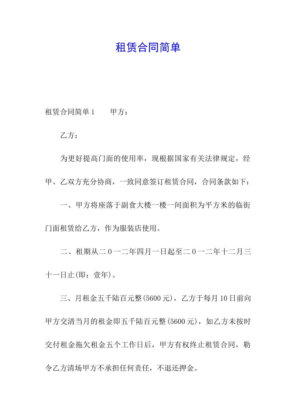 租赁合同简单_第1页