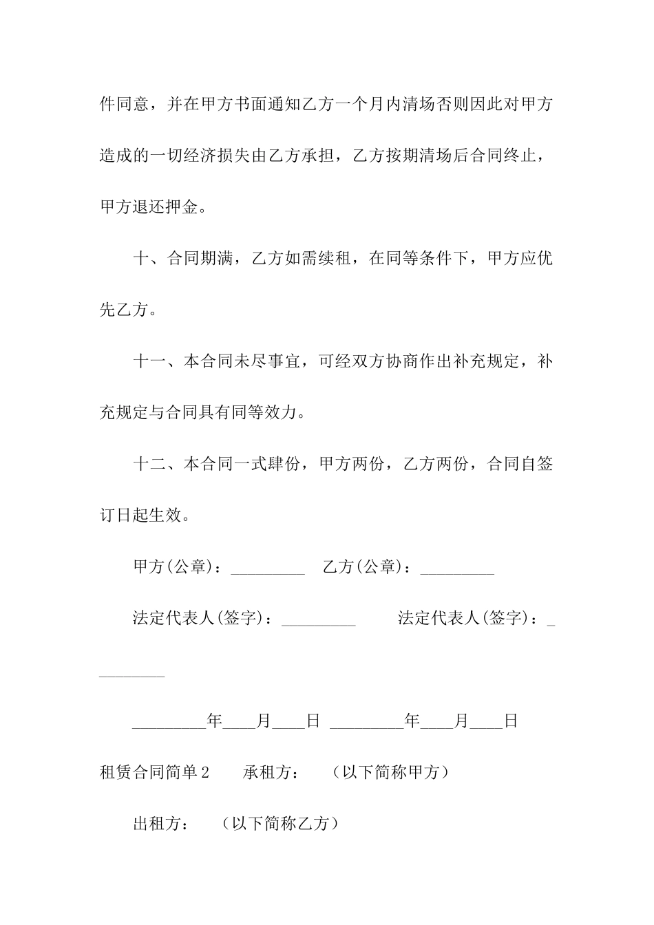 租赁合同简单_第3页