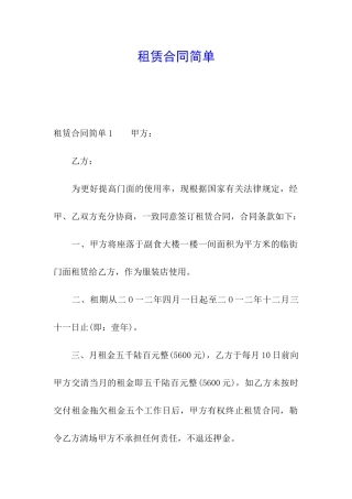租赁合同简单