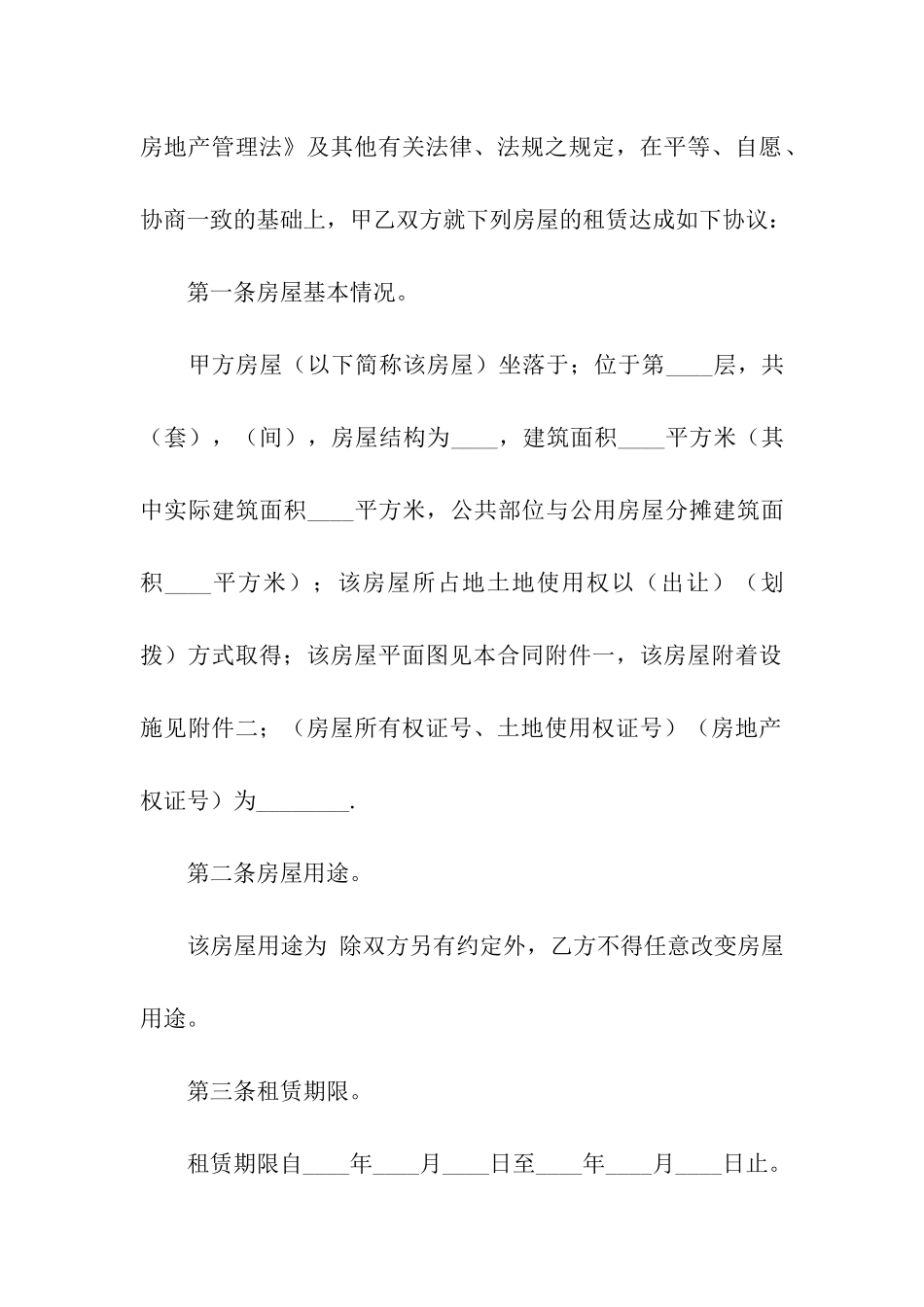 租赁合同简单(15篇)_第2页