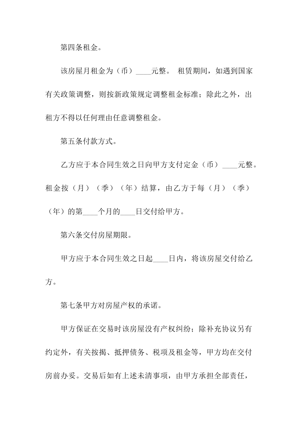租赁合同简单(15篇)_第3页
