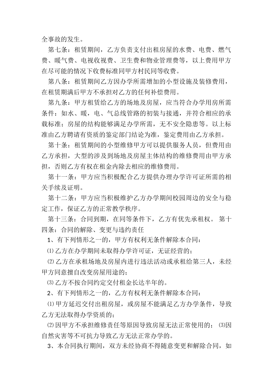 租赁合同的管理制度-租赁合同-_第2页
