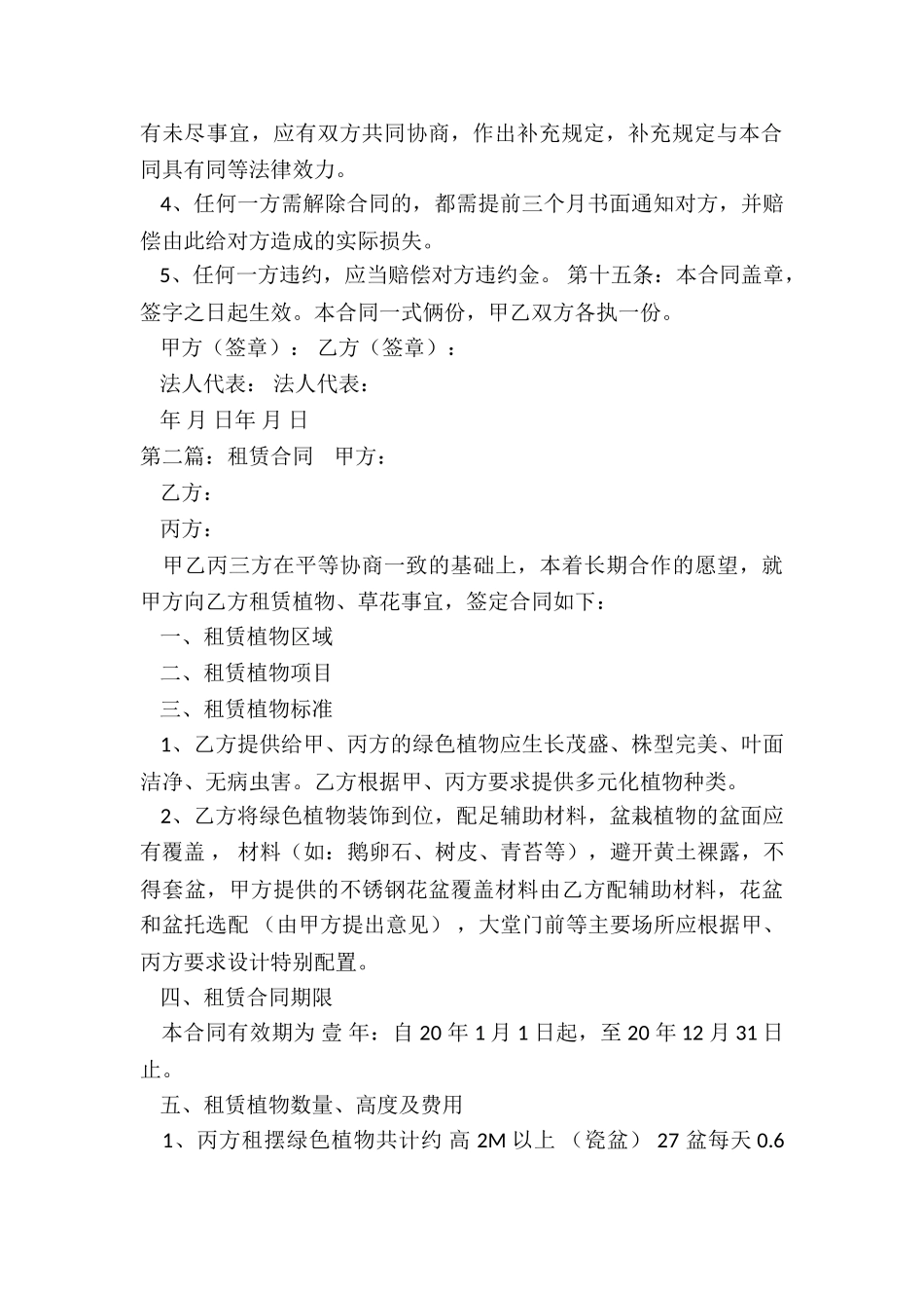 租赁合同的管理制度-租赁合同-_第3页
