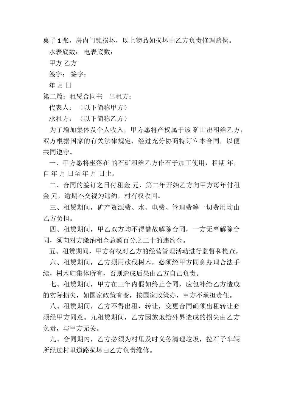 租赁合同管理(六篇)-租赁合同-_第2页