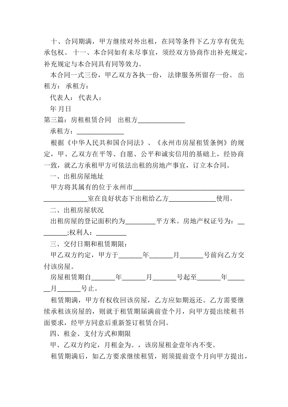 租赁合同管理(六篇)-租赁合同-_第3页