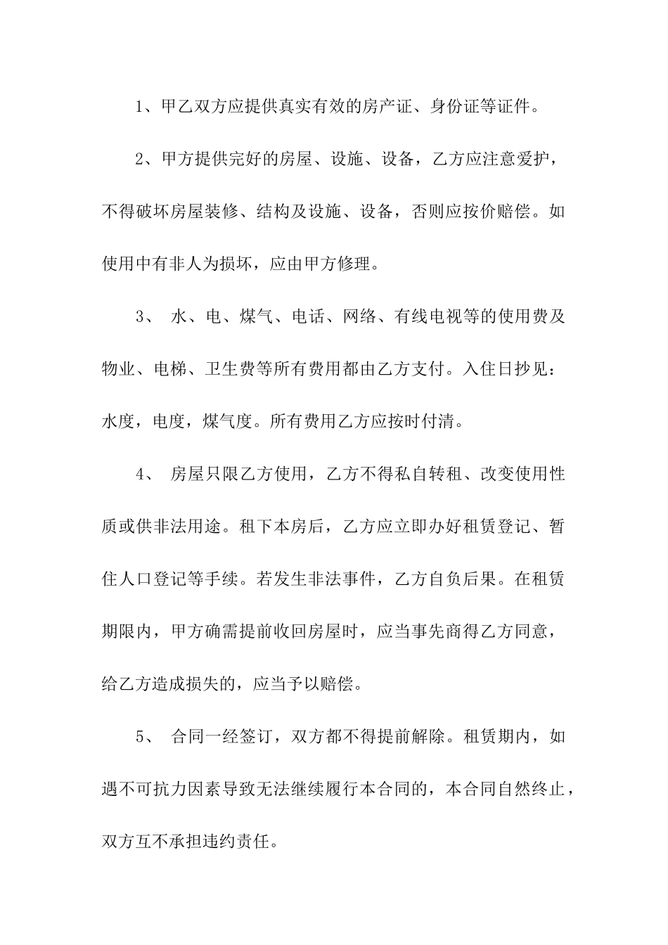 租赁合同简单版本_第2页