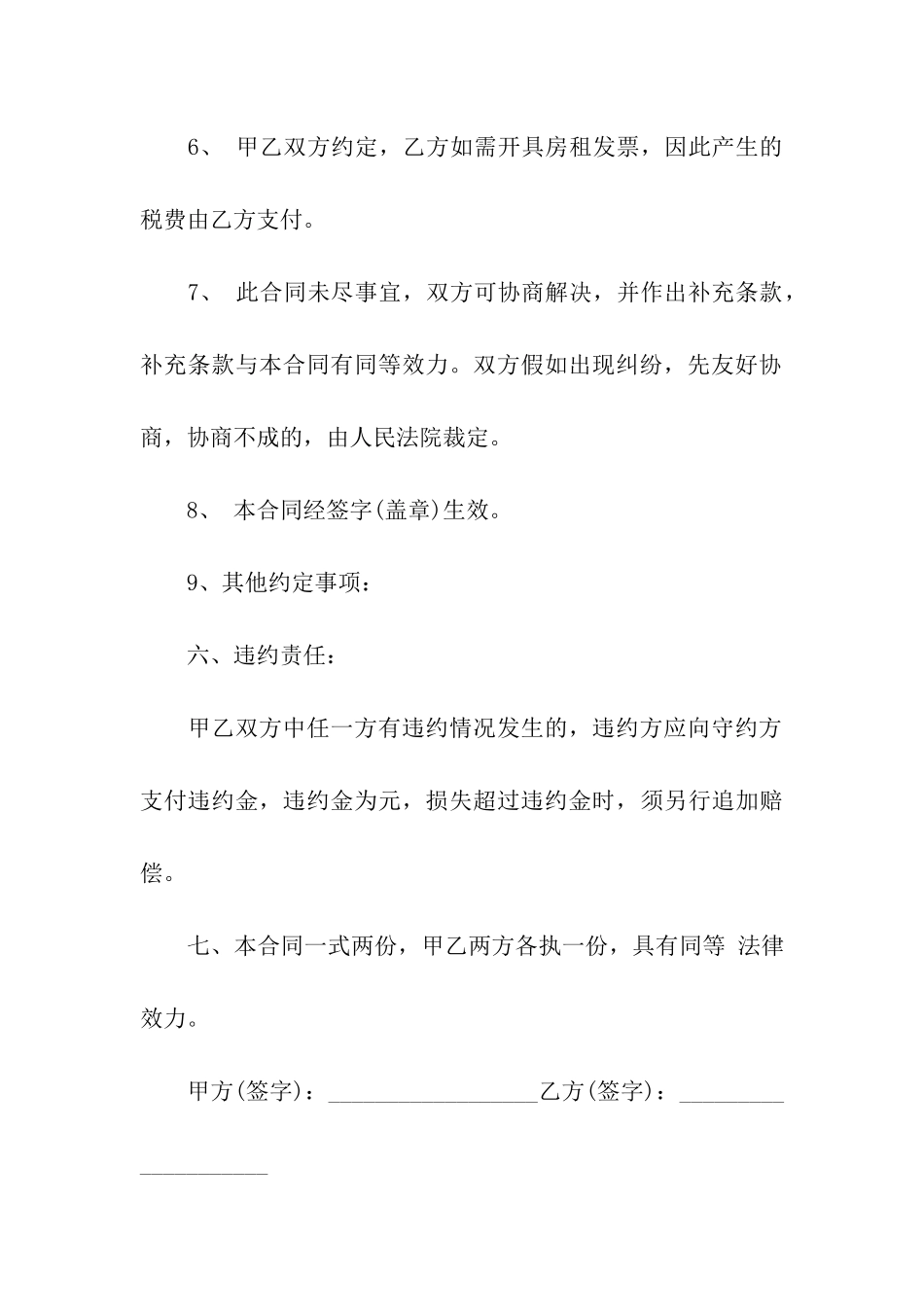 租赁合同简单版本_第3页