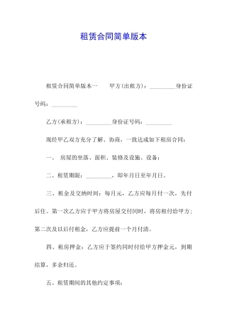 租赁合同简单版本