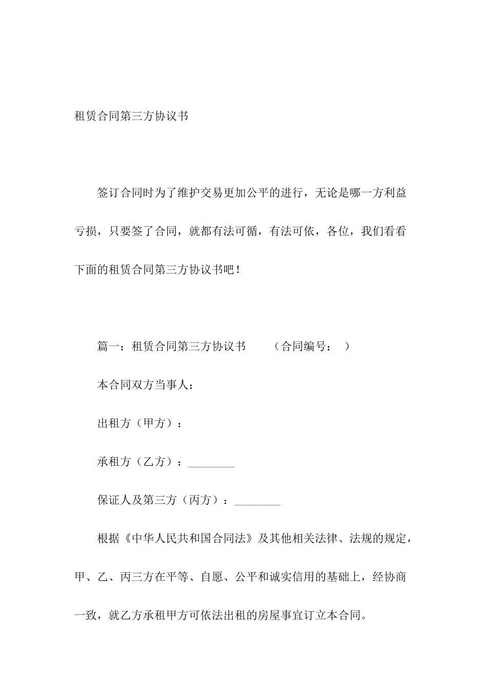 租赁合同第三方协议书_第2页