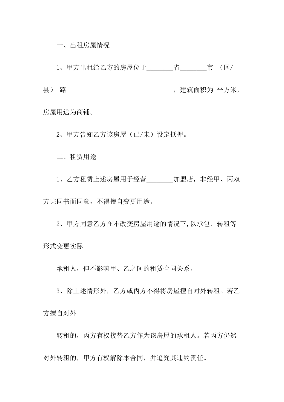 租赁合同第三方协议书_第3页
