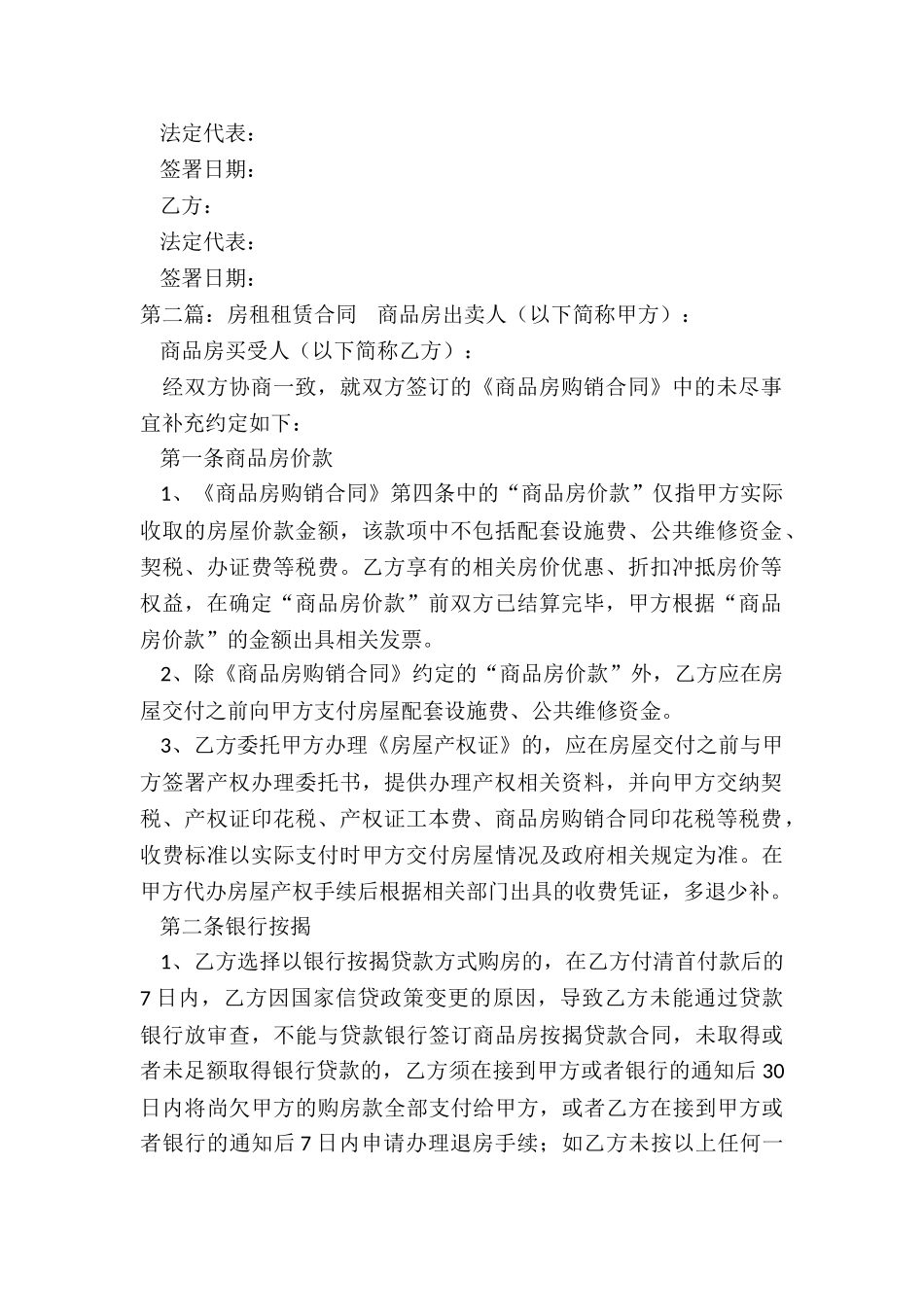 租赁合同管理-租赁合同-_第2页