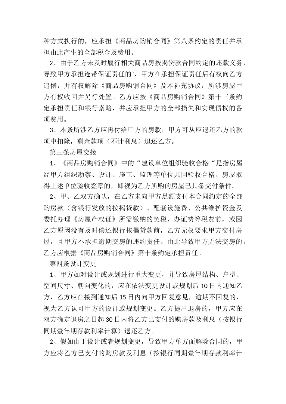 租赁合同管理-租赁合同-_第3页
