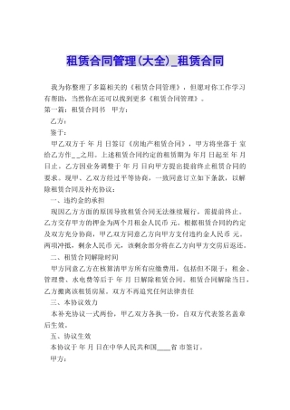 租赁合同管理-租赁合同-