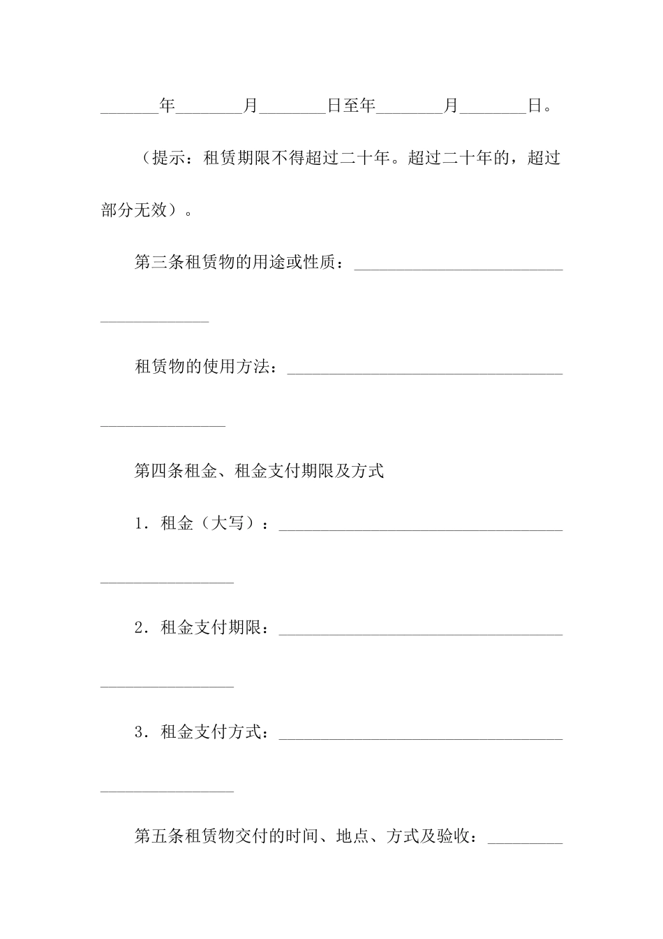租赁合同示模板本_第2页