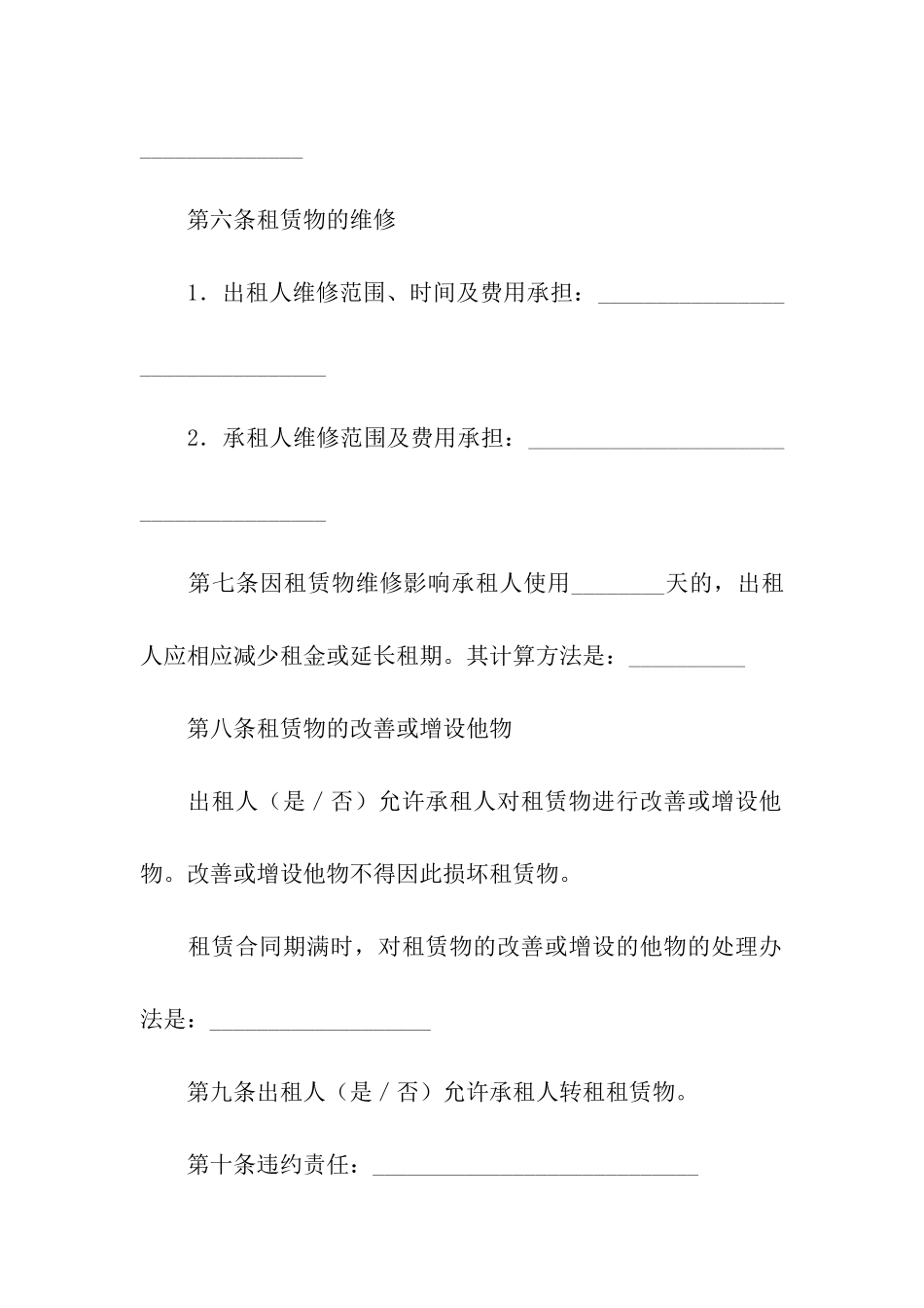租赁合同示模板本_第3页
