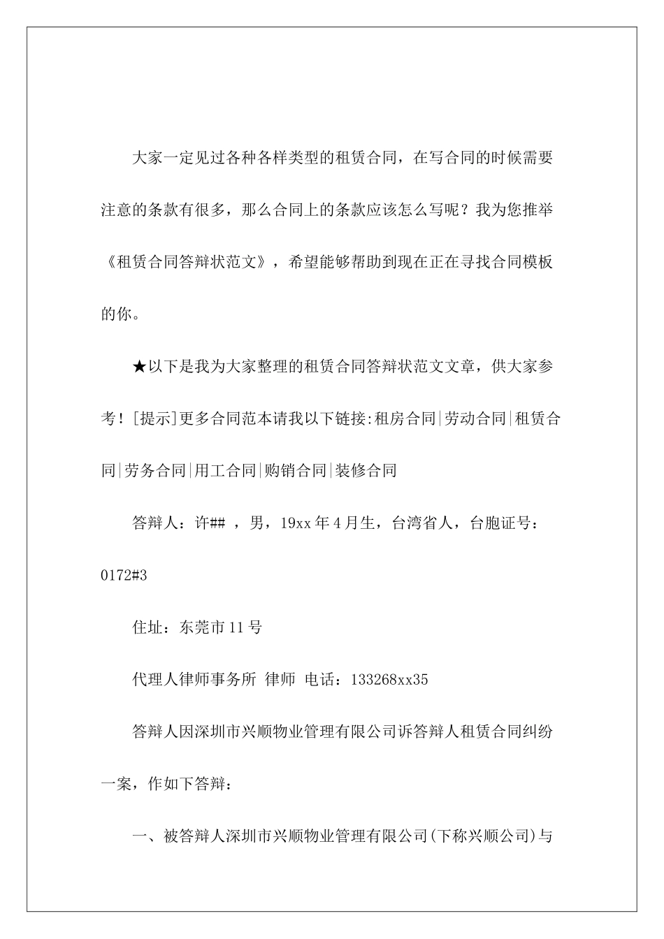 租赁合同答辩状租赁合同租赁合同_第2页