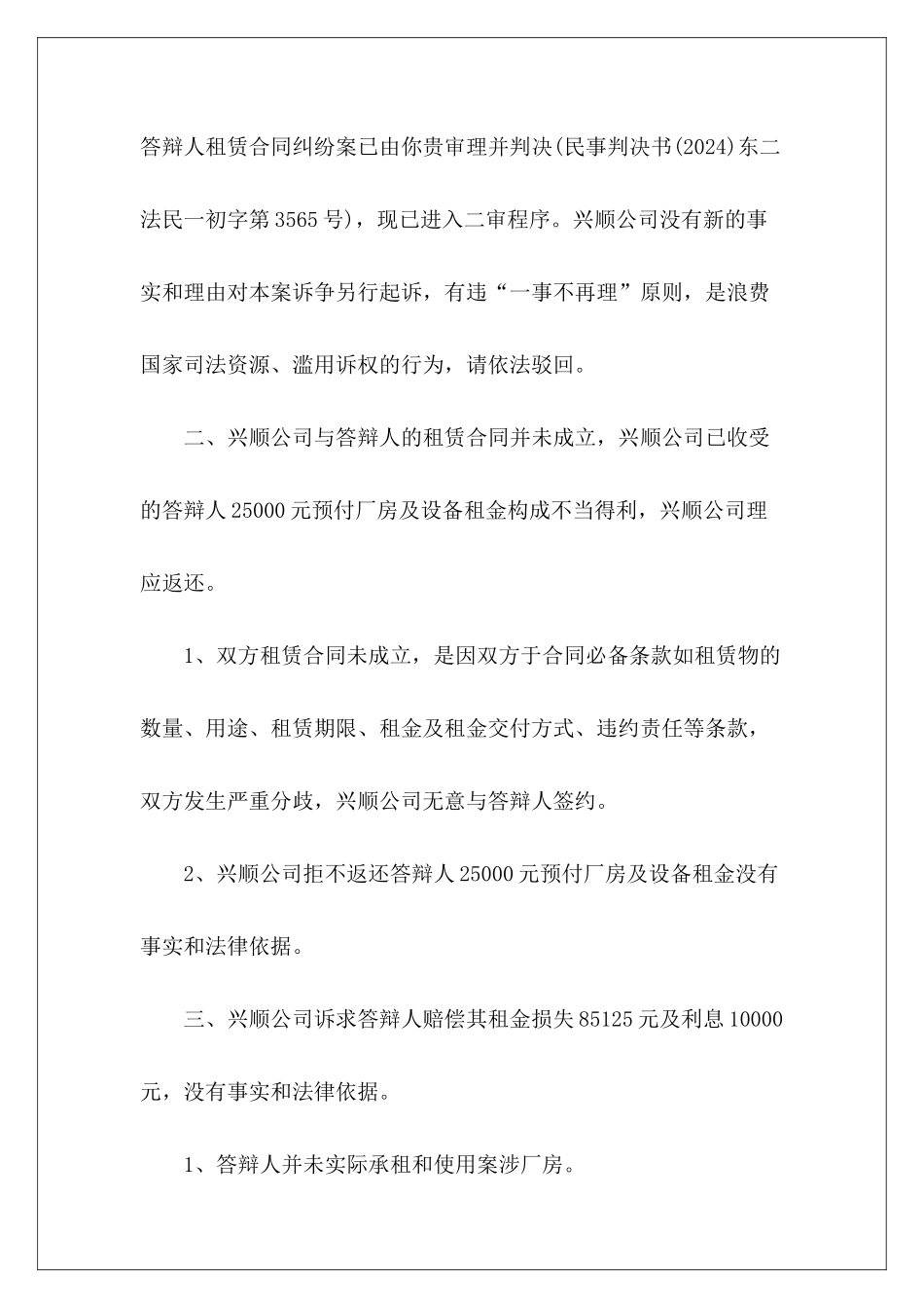 租赁合同答辩状租赁合同租赁合同_第3页