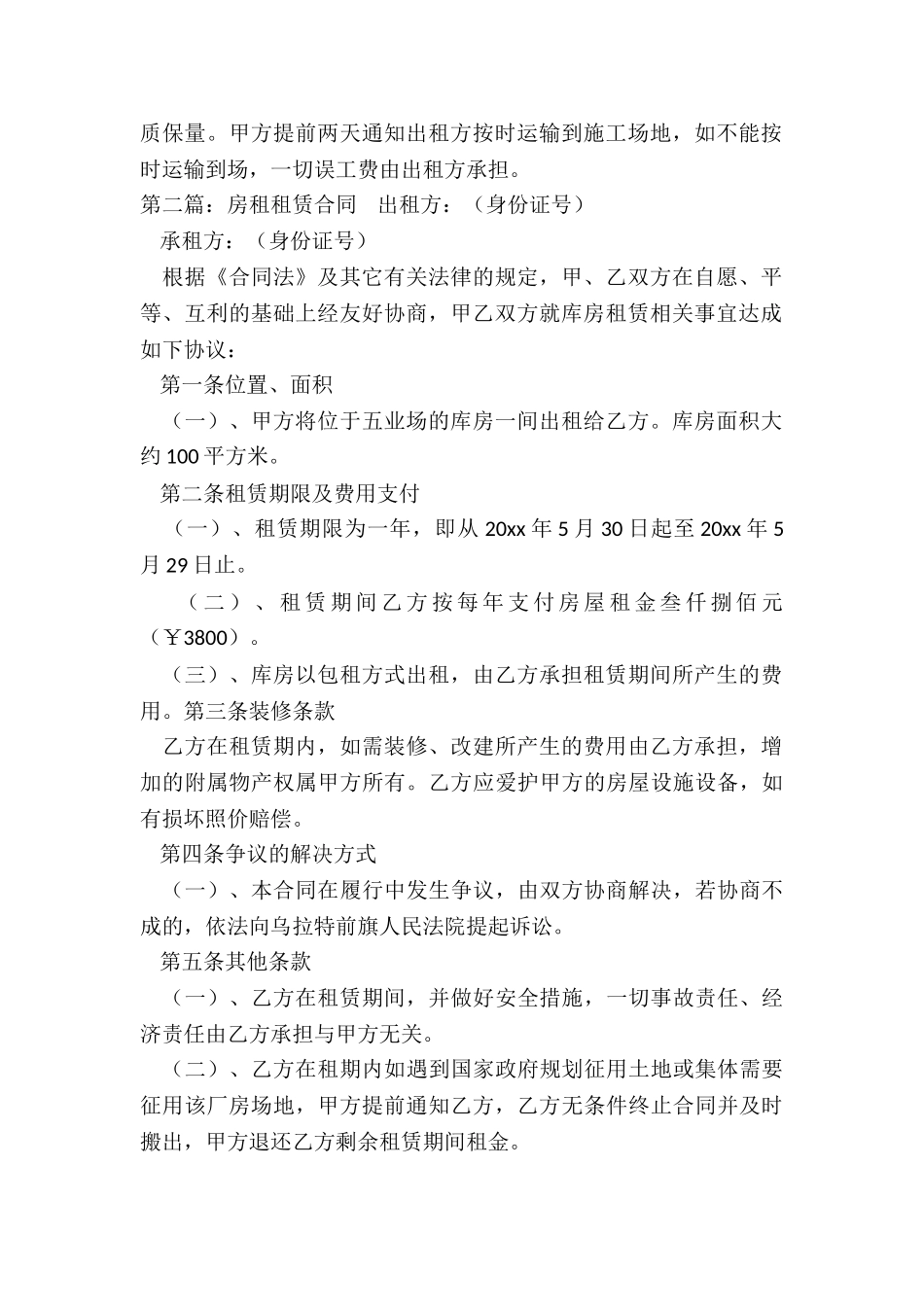 租赁合同管理(二篇)-租赁合同-_第2页