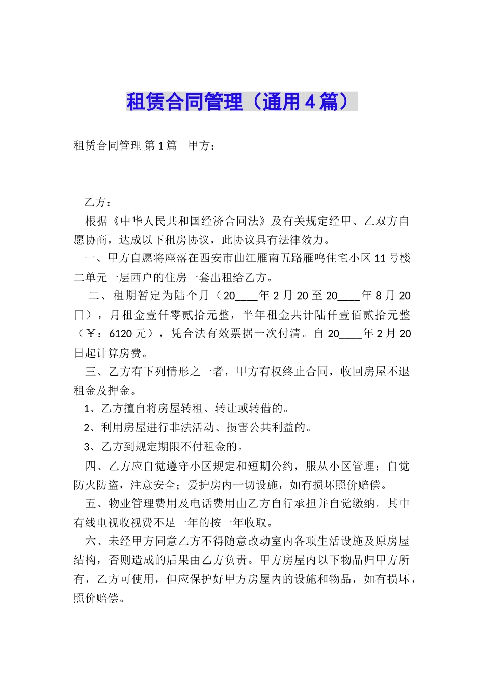 租赁合同管理_第1页