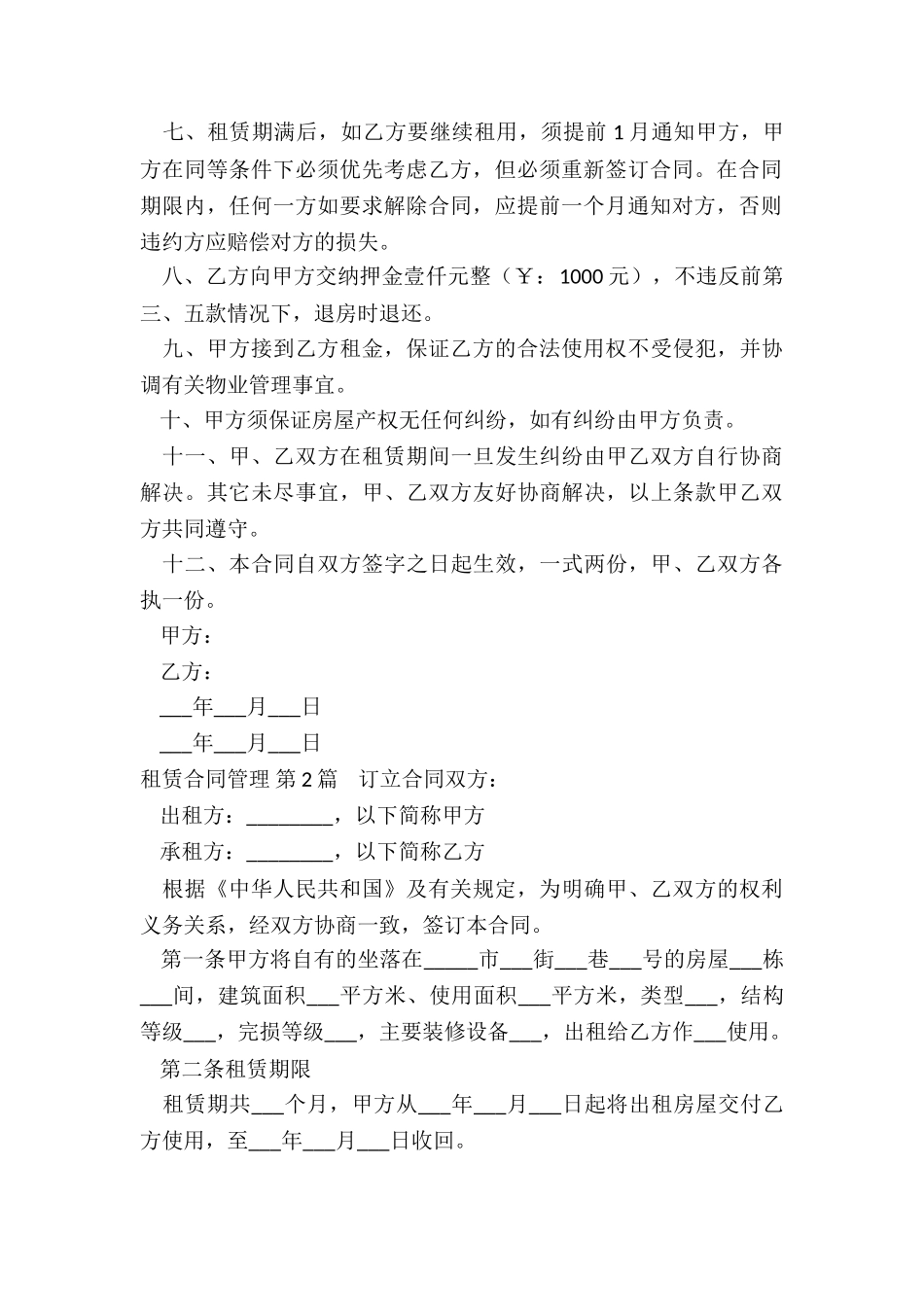 租赁合同管理_第2页