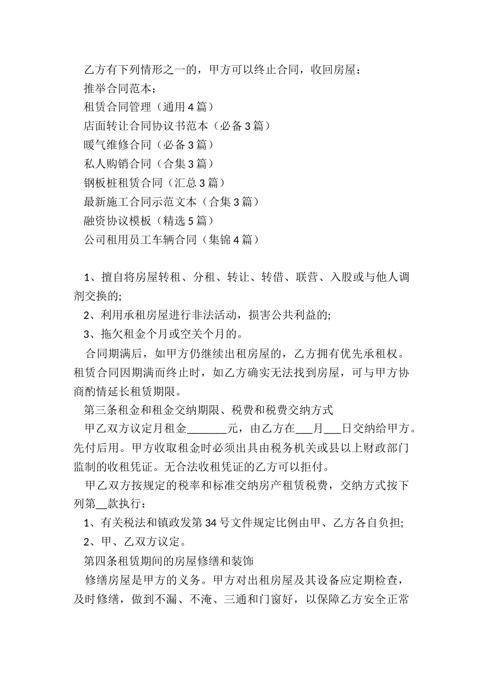 租赁合同管理_第3页