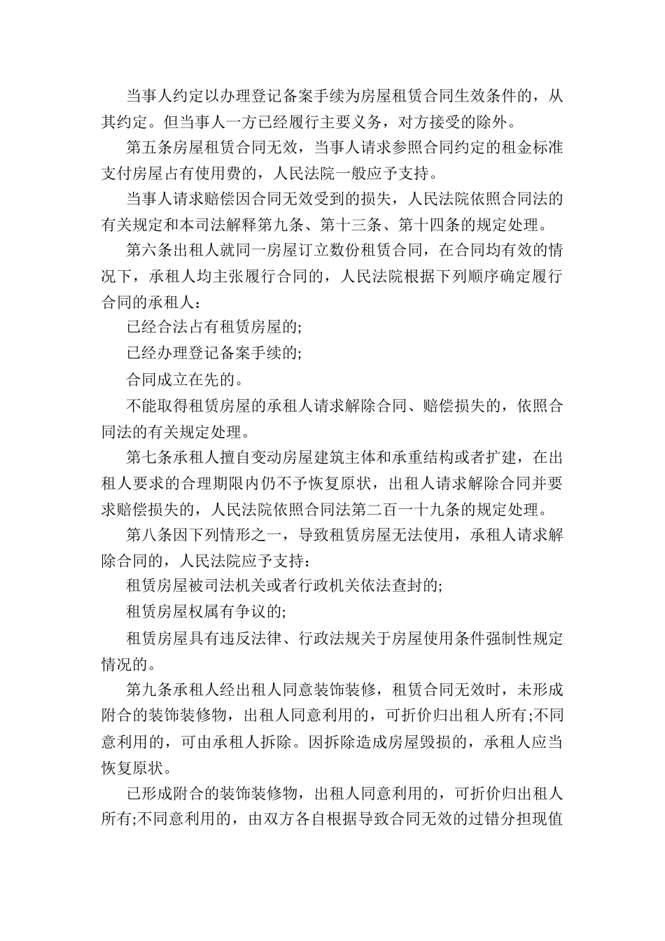 租赁合同纠纷_第2页