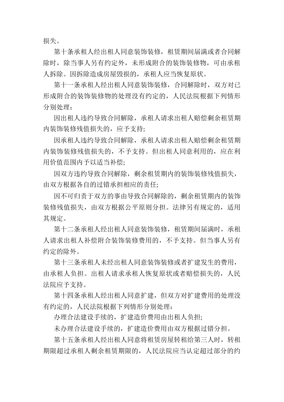 租赁合同纠纷_第3页