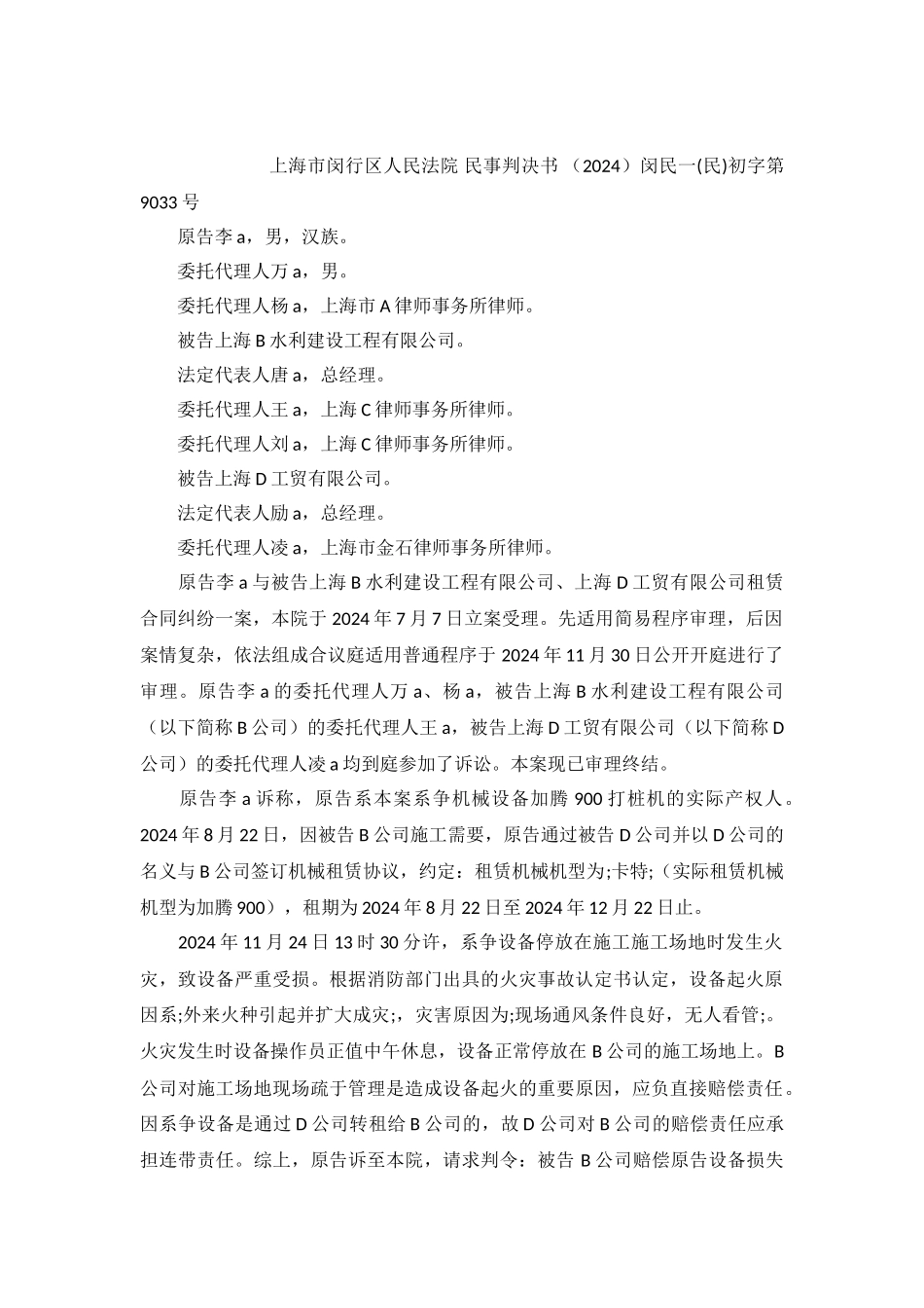 租赁合同纠纷案民事判决书闵民一初字第9033号_第2页