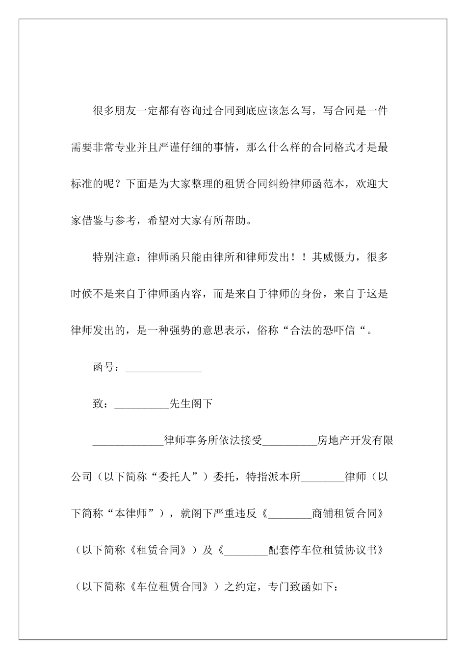 租赁合同纠纷律师函范本结算函范本_第2页