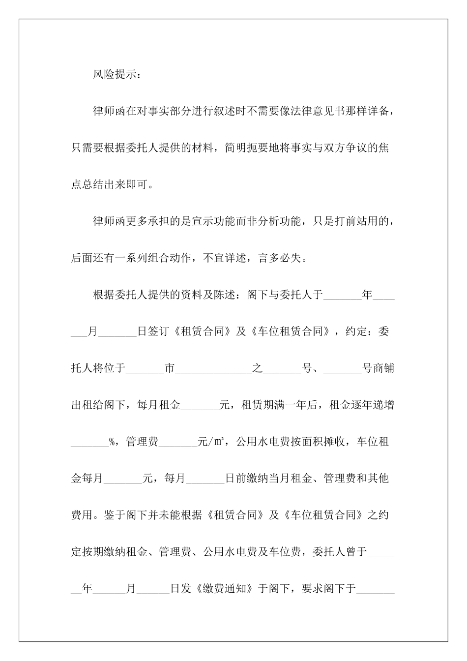 租赁合同纠纷律师函范本结算函范本_第3页