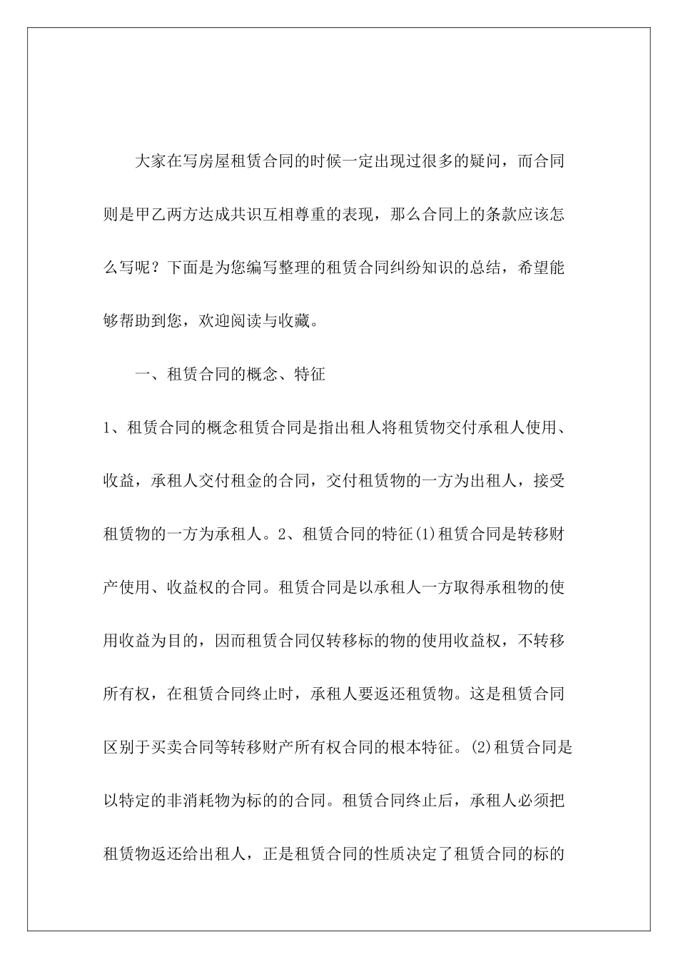 租赁合同纠纷知识的总结酒店的租赁合同_第2页